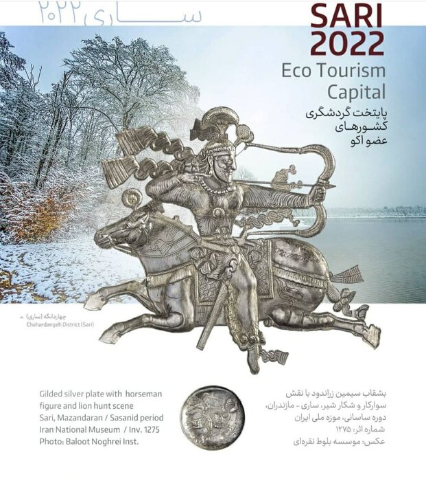 بشقاب سیمین دوره ساسانی در موزه تاریخ ساری نمایش داده می‌شود