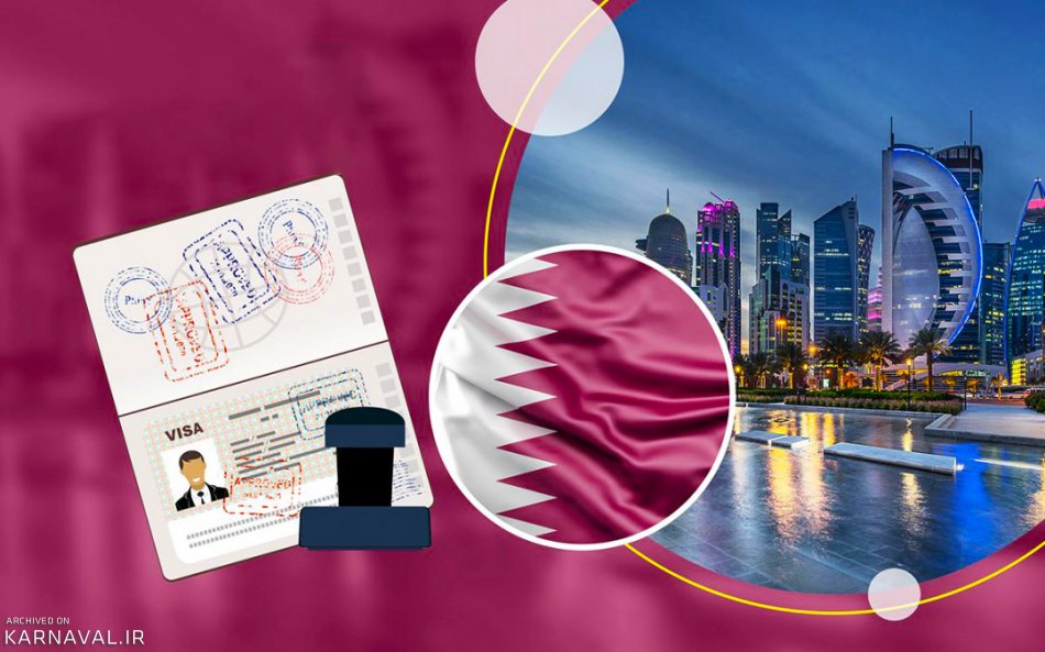 راهنمای کامل اخذ ویزای قطر