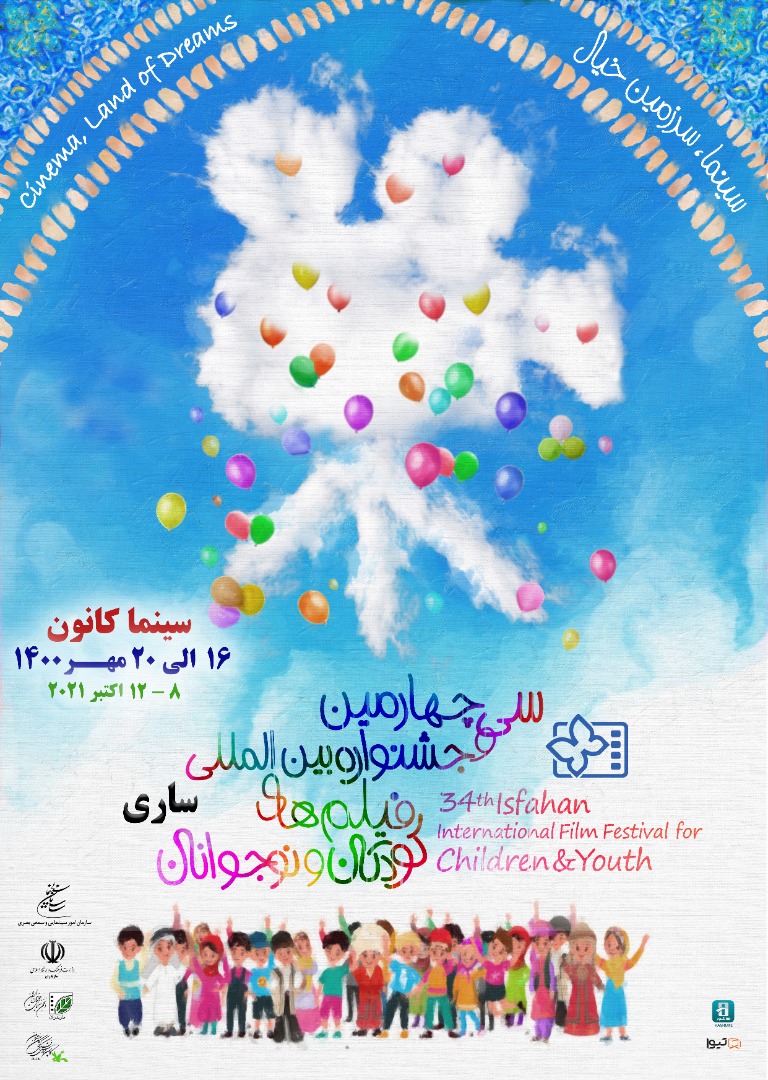 اکران همزمان سی و چهارمین جشنواره بین‌المللی فیلم‌های کودکان و نوجوانان در مازندران
