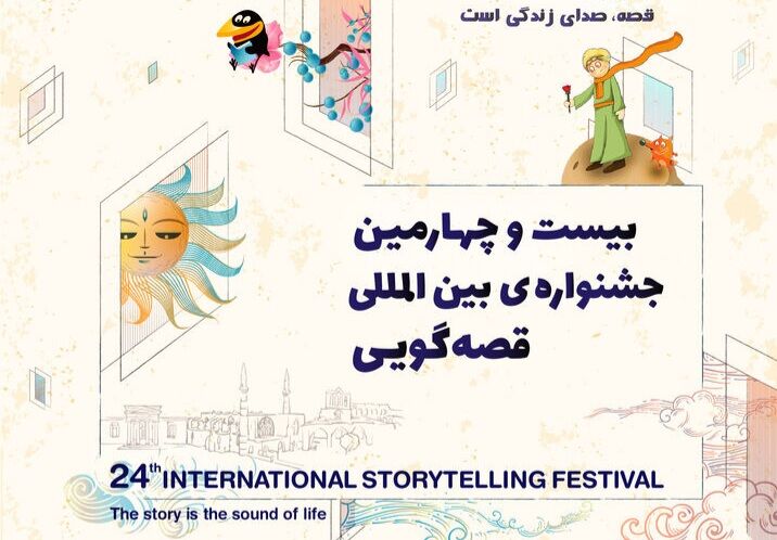 دبیرخانه بیست‌وچهارمین جشنواره بین‌المللی قصه‌گویی کانون در مازندران فعال شد