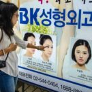 جراحی پلاستیک در کره جنوبی